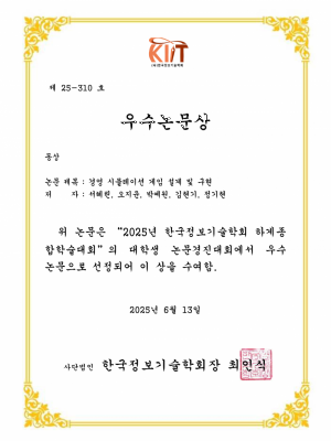 [논문] 경영 시뮬레이션 게임 설계 및 구현