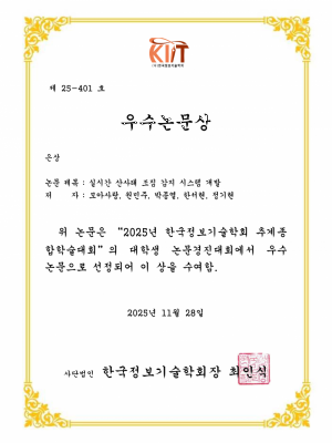 [논문] 실시간 산사태 조짐 감지 시스템 개발