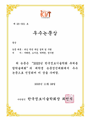 [논문] 러닝 액션 게임 설계 및 구현