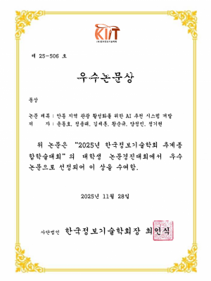 [논문] 안동 지역 관광 활성화를 위한 AI 추천 시스템 개발