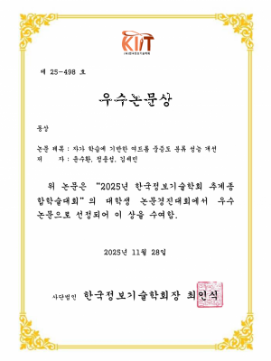 [논문] 자가 학습에 기반한 여드름 중증도 분류 성능 개선