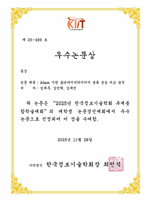 [논문] Adam 기반 옵티마이저의이미지 분류 성능 비교 분석