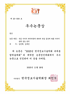 [논문] 작은 이미지 데이터셋에 대하여 색상 공간에 따른 이미지  분류 성능 분석