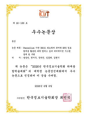 [논문] pannellum 기반 360도 파노라마 뷰어와 BFS 경로탐색을 활용한 대학 캠퍼스 실내 내비게이션 시스템 설계 및 구현