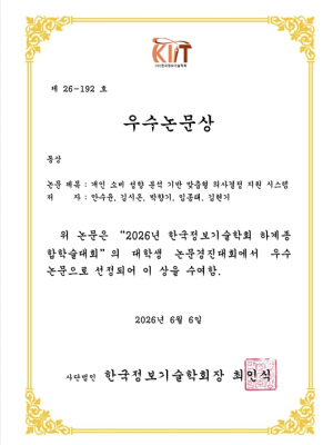 [논문] 개인 소비 성향 분석 기반 맞춤형 의사결정 지원 시스템