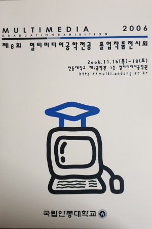 8회 졸업작품전2006.jpg
