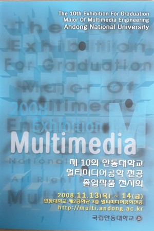 10회 졸업작품전2008.jpg