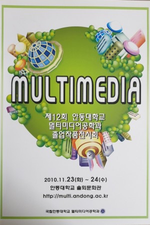 12회 졸업작품전 2010.jpg