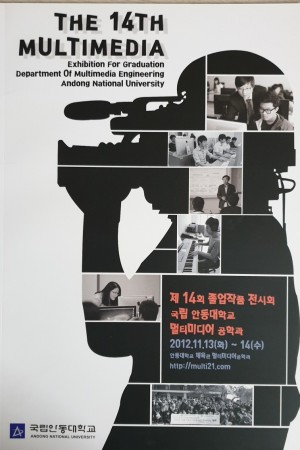 14회 졸업작품전 2012.jpg