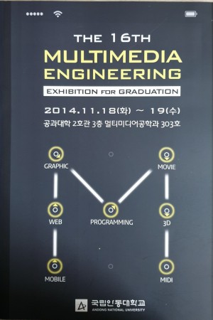 16회 졸업작품전 2014.jpg