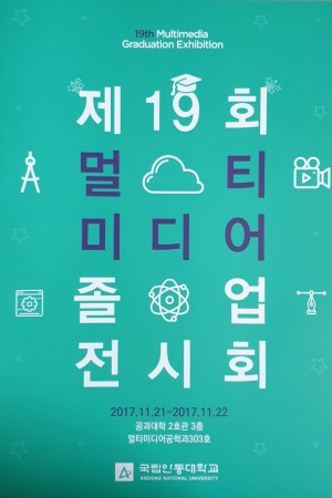 19회 졸업작품전 2017.jpg