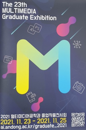 23회 졸업작품전 2021.jpg