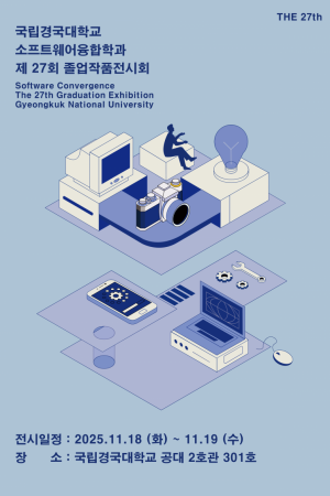 2025 졸업작품전 포스터.png