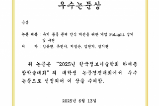 [논문] 유기 동물 문제 인식 개선을 위한 게임 PoLight 설계 및 구현