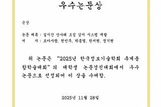 [논문] 실시간 산사태 조짐 감지 시스템 개발