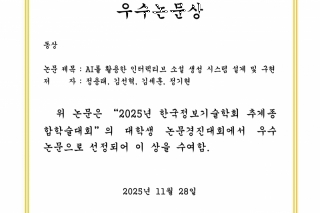 [논문] AI를 활용한 인터렉티브 소설 생성 시스템 설계 및 구현