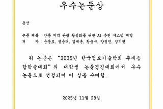 [논문] 안동 지역 관광 활성화를 위한 AI 추천 시스템 개발