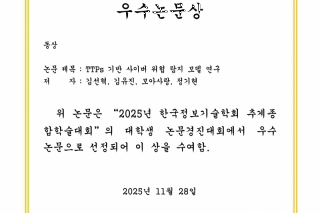 [논문] TTPs 기반 사이버 위협 탐지 모델 연구