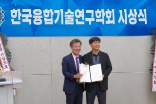 한국융합기술연구학회 시상.jpg
