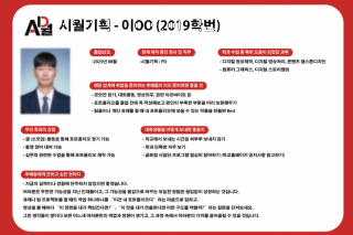 시월기획 이OO (2019학번)