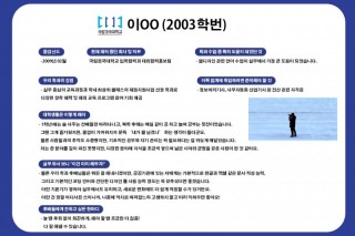 국립경국대학교 대외협력홍보팀 이OO (2003학번)
