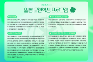 일본 교환학생 프로그램