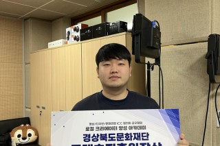 2024 경상북도문화재단 콘텐츠진흥원장상 수상