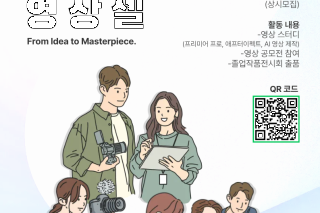 2026학년도 영상셀 모집 홍보 포스터